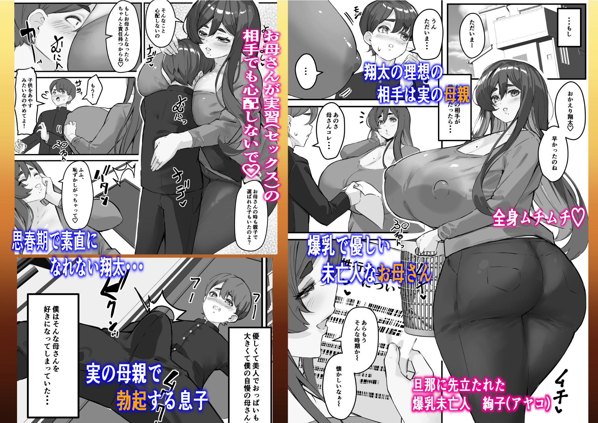 寝取られ母さん 僕の大好きな母さんは親友に寝取られる・・・・・・ サンプル2ページ目