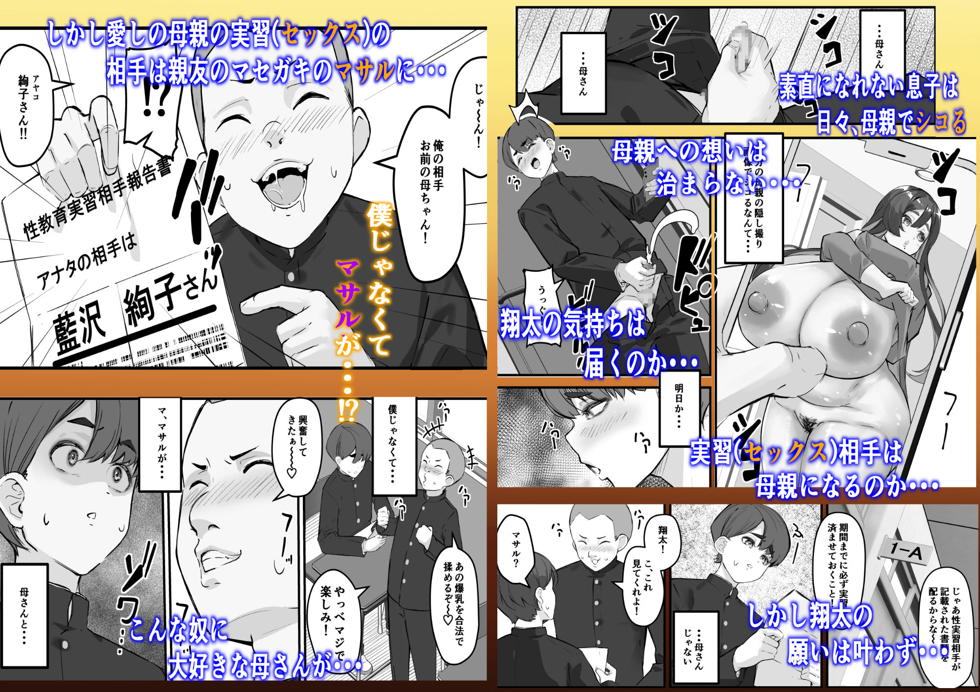 寝取られ母さん 僕の大好きな母さんは親友に寝取られる・・・・・・ サンプル3ページ目