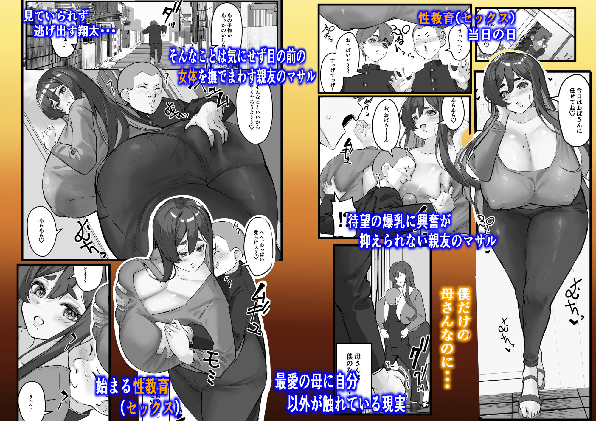 寝取られ母さん 僕の大好きな母さんは親友に寝取られる・・・・・・ サンプル4ページ目