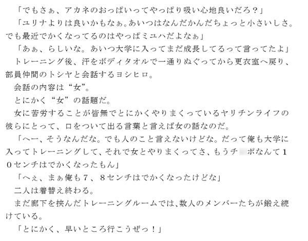 トレーニングで日々体を鍛えまくっている男子大学生たちのヤリチン乱交生活の一コマ サンプル1ページ目