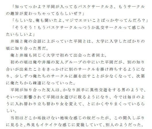 大学入学当時の地味な雰囲気とは別人のように、女遊びに耽るヤリチンになった知り合いの男 サンプル1ページ目