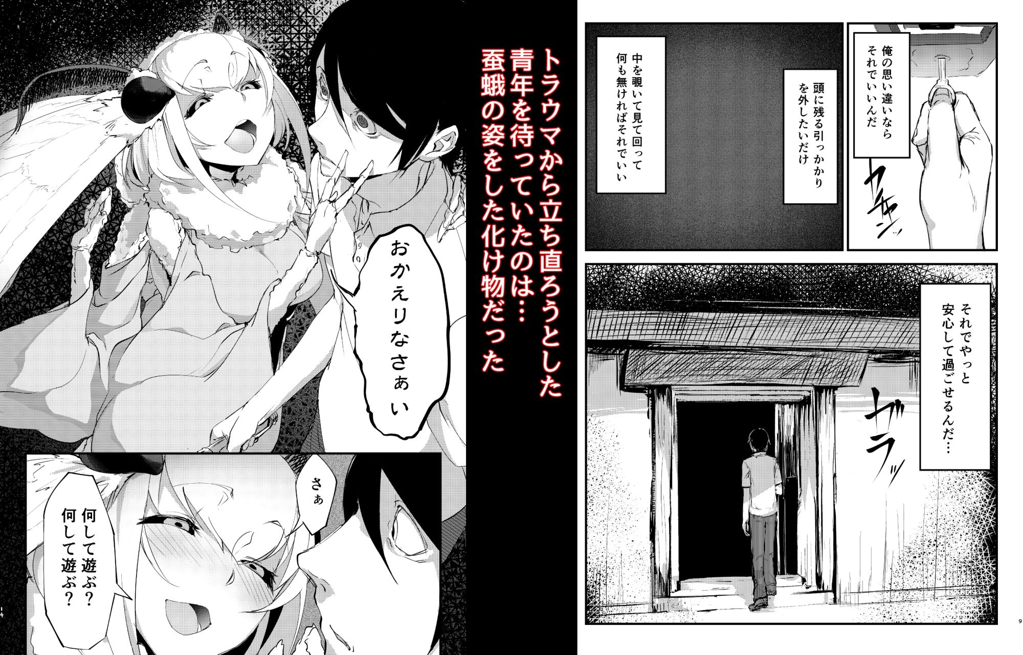 白襲総集編 衣 サンプル1ページ目
