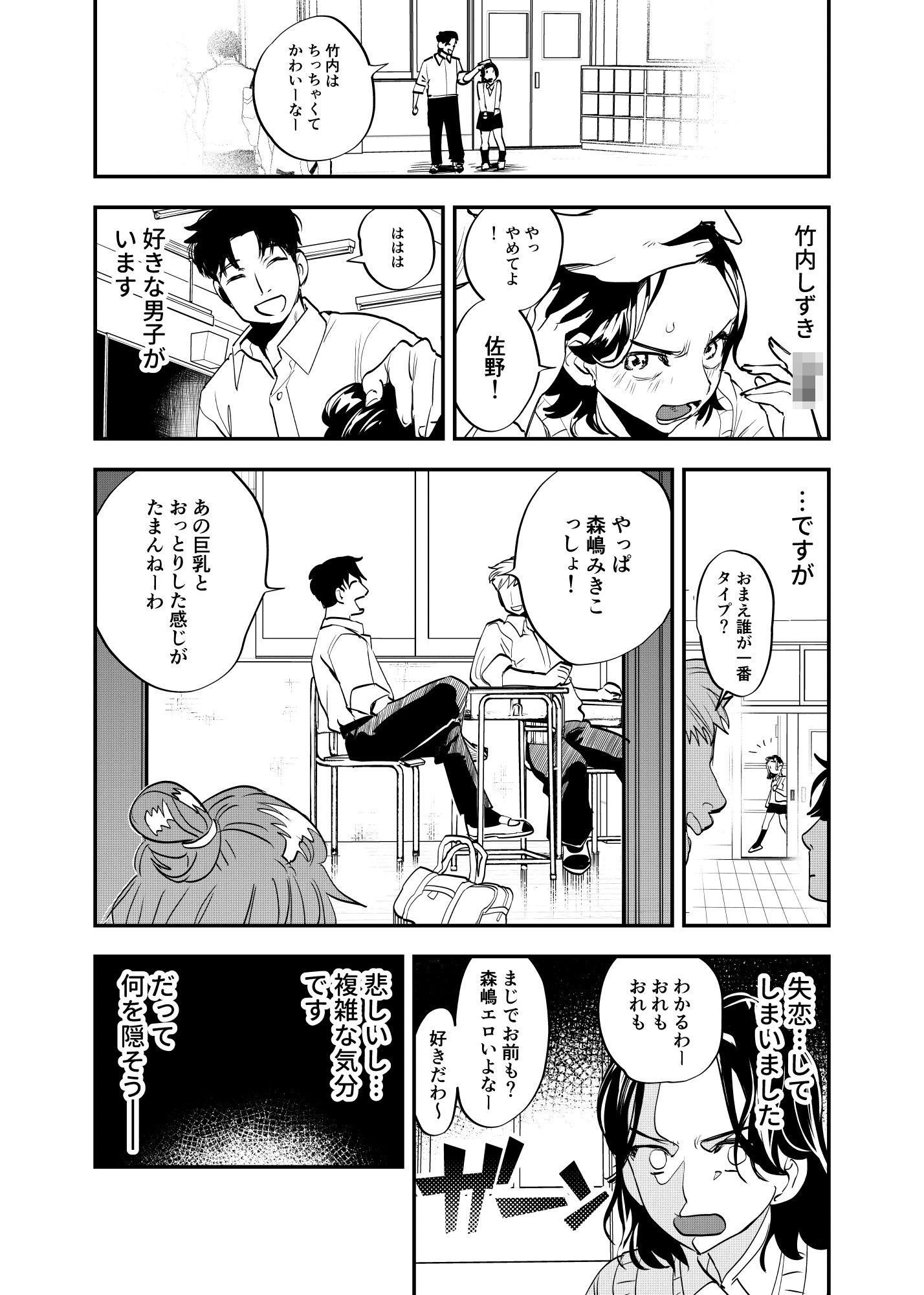 ふたなり親友の本音 サンプル1ページ目