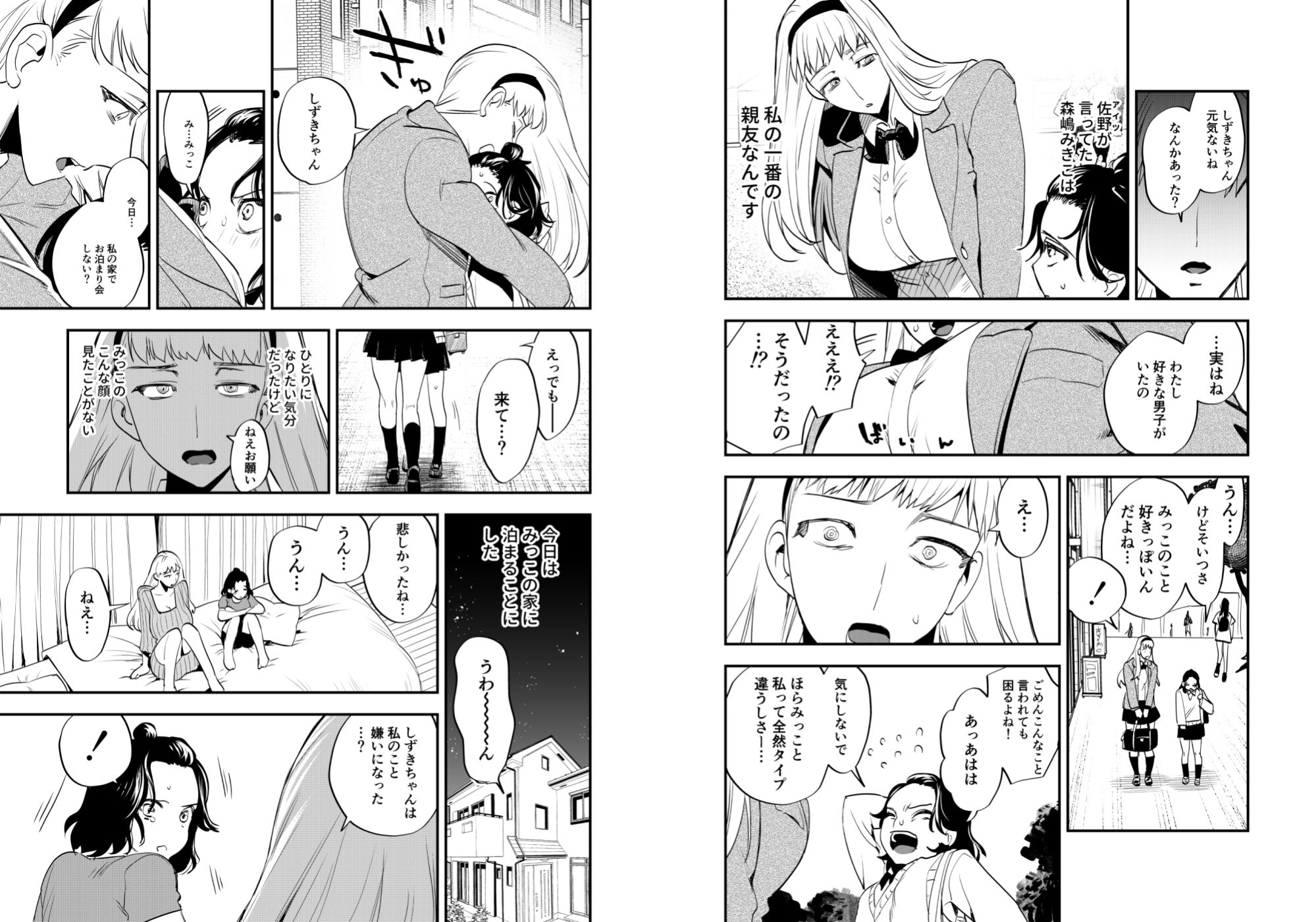 ふたなり親友の本音 サンプル2ページ目