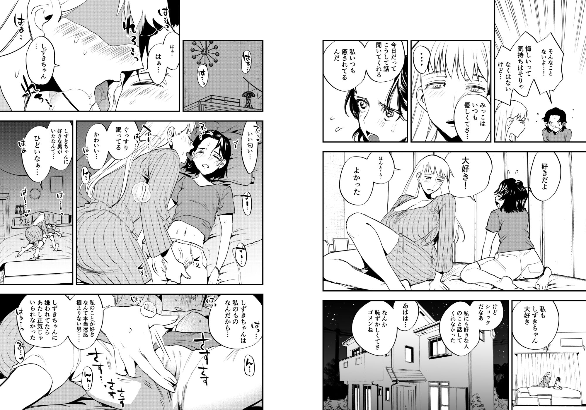 ふたなり親友の本音 サンプル3ページ目