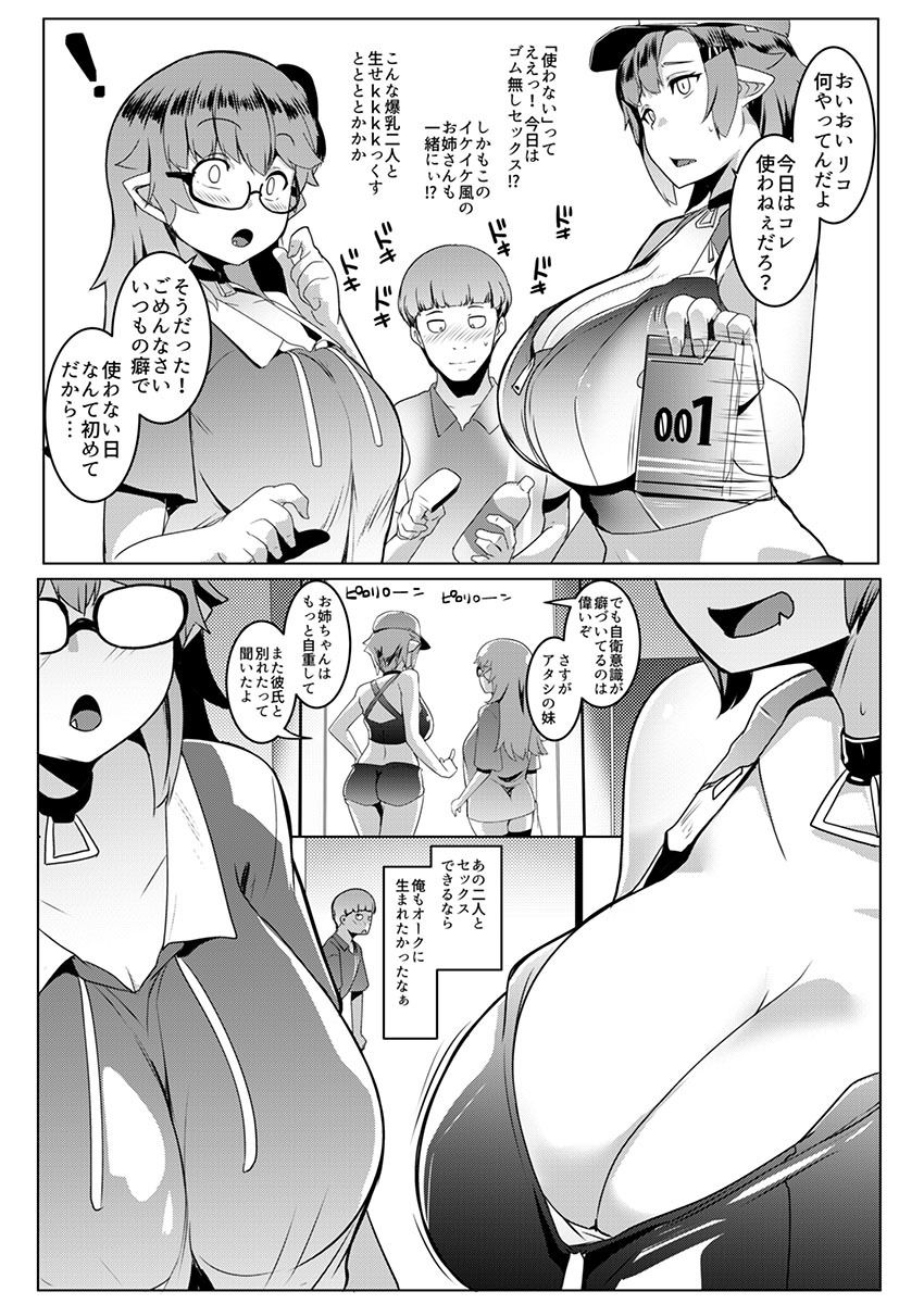 イモウトハメスオーク5 サンプル1ページ目