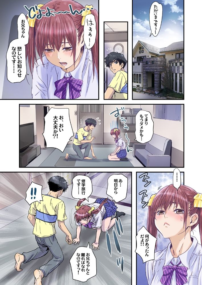妹は僕の恋人12 サンプル1ページ目
