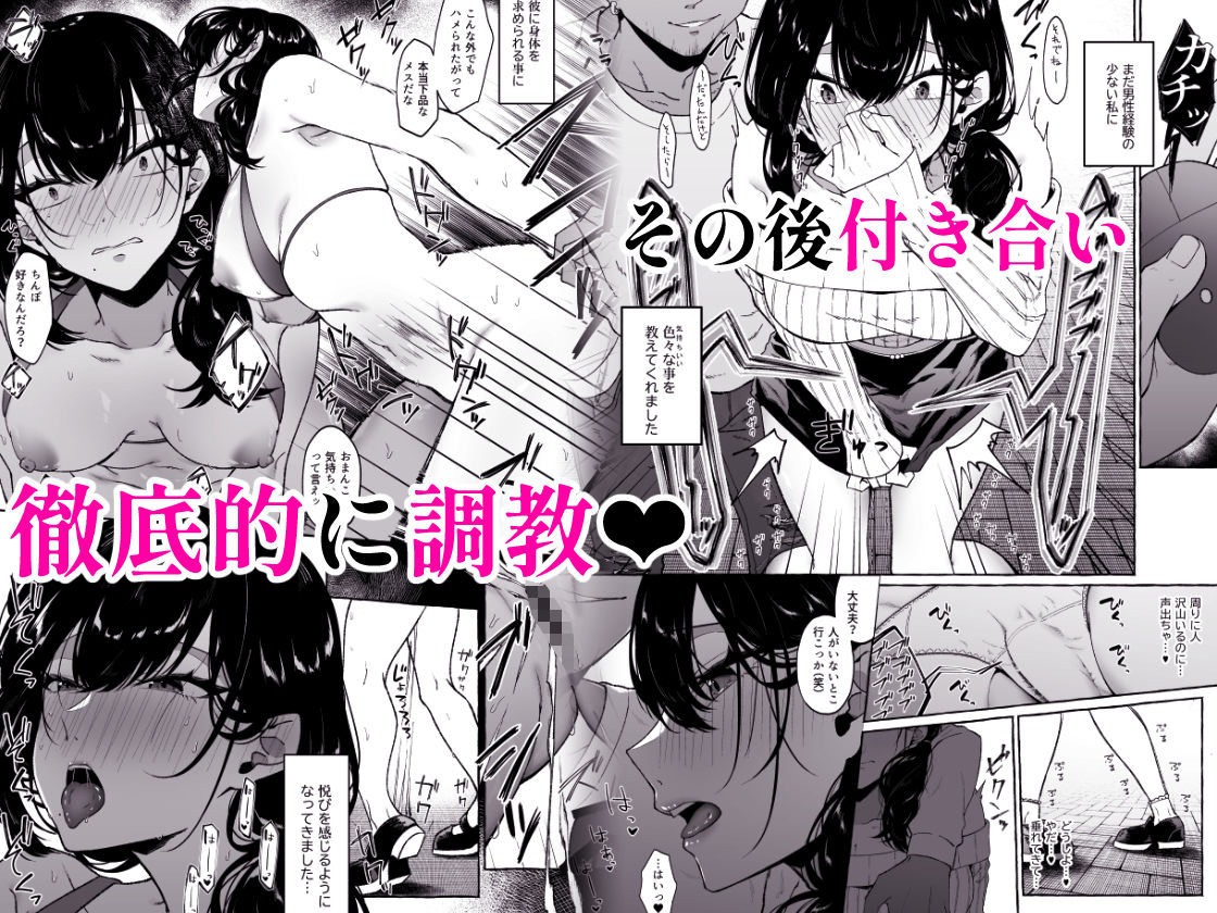 僕は後から好きになった〜僕の彼女の元カレとの話〜 サンプル3ページ目