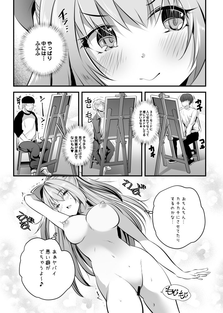 ヌードモデル中に童貞君たち筆おろししてみたv サンプル4ページ目