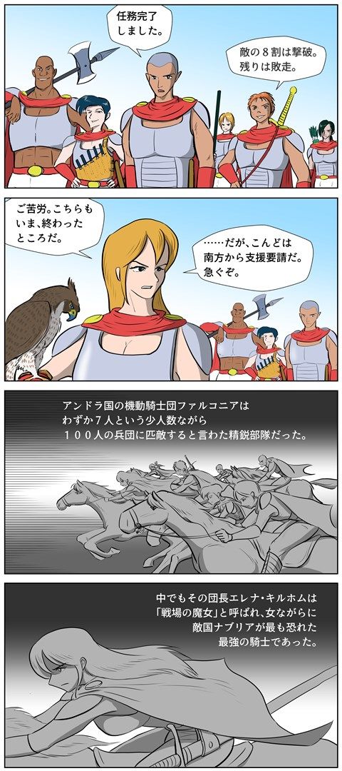 戦場の魔女 エレナ・キルホム 第一幕 恥辱の処刑台 サンプル4ページ目