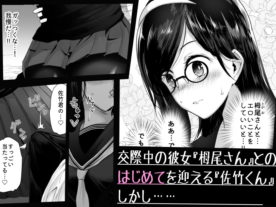 絶対に彼女へ〇〇〇と言ってはいけない サンプル1ページ目