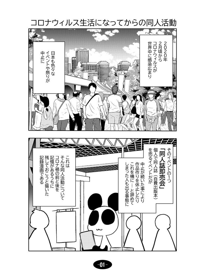 コロナウイルスと過ごす日常 同人活動のビフォー＆アフター サンプル2ページ目