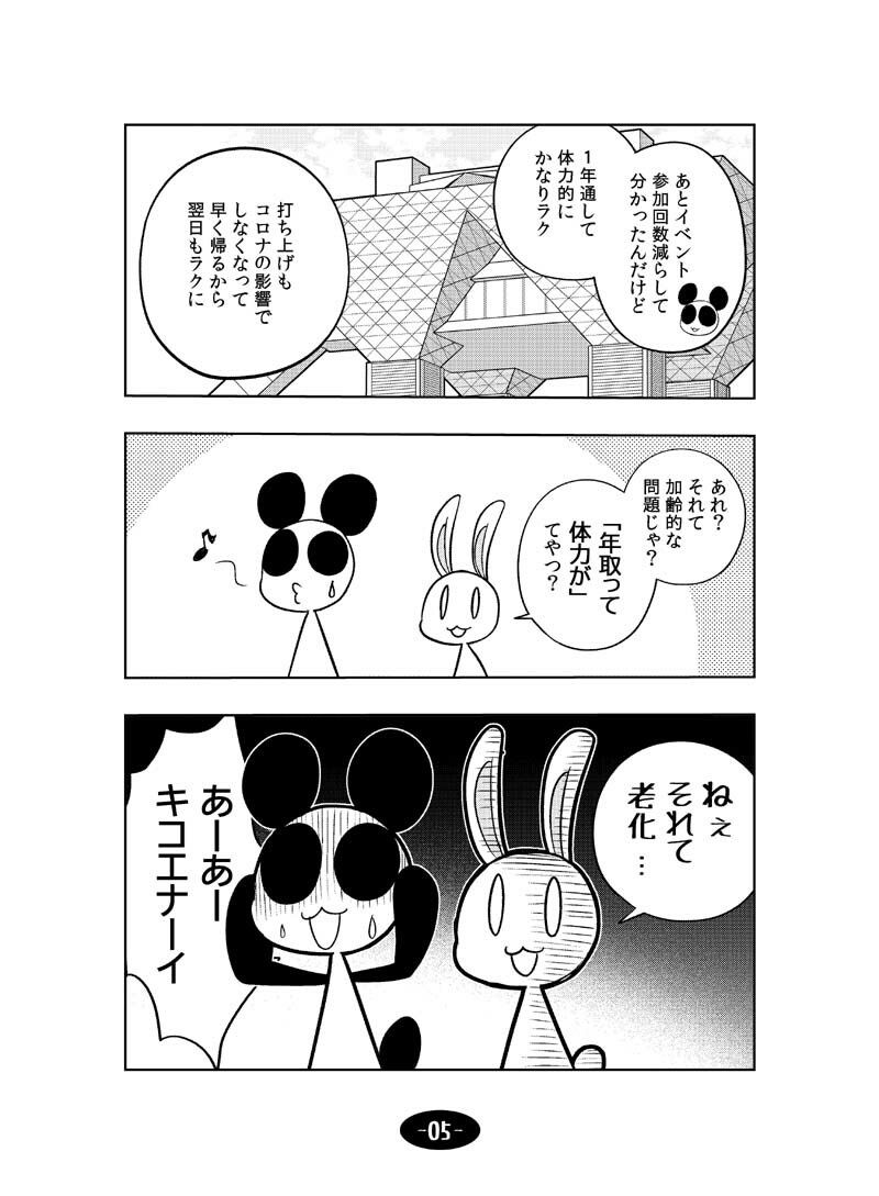コロナウイルスと過ごす日常 同人活動のビフォー＆アフター サンプル6ページ目