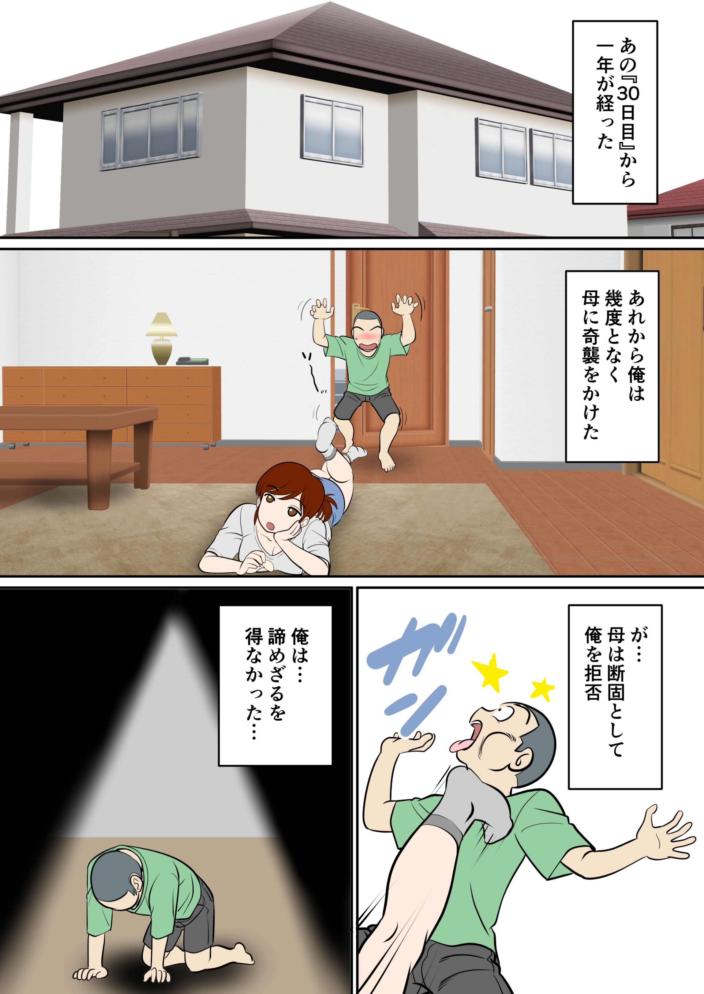 30日後にSEXする母と息子 〜1年後〜 サンプル1ページ目