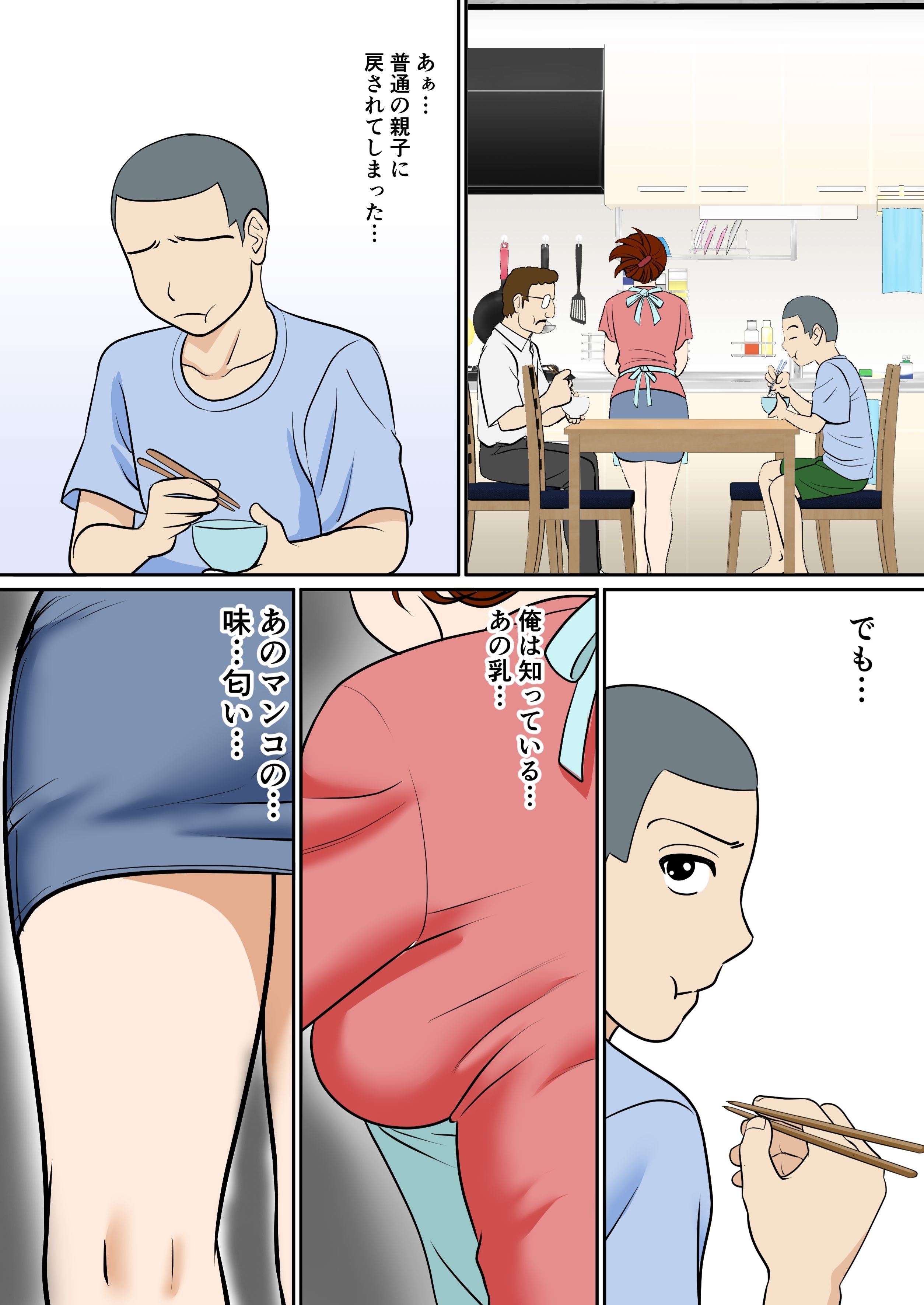 30日後にSEXする母と息子 〜1年後〜 サンプル2ページ目