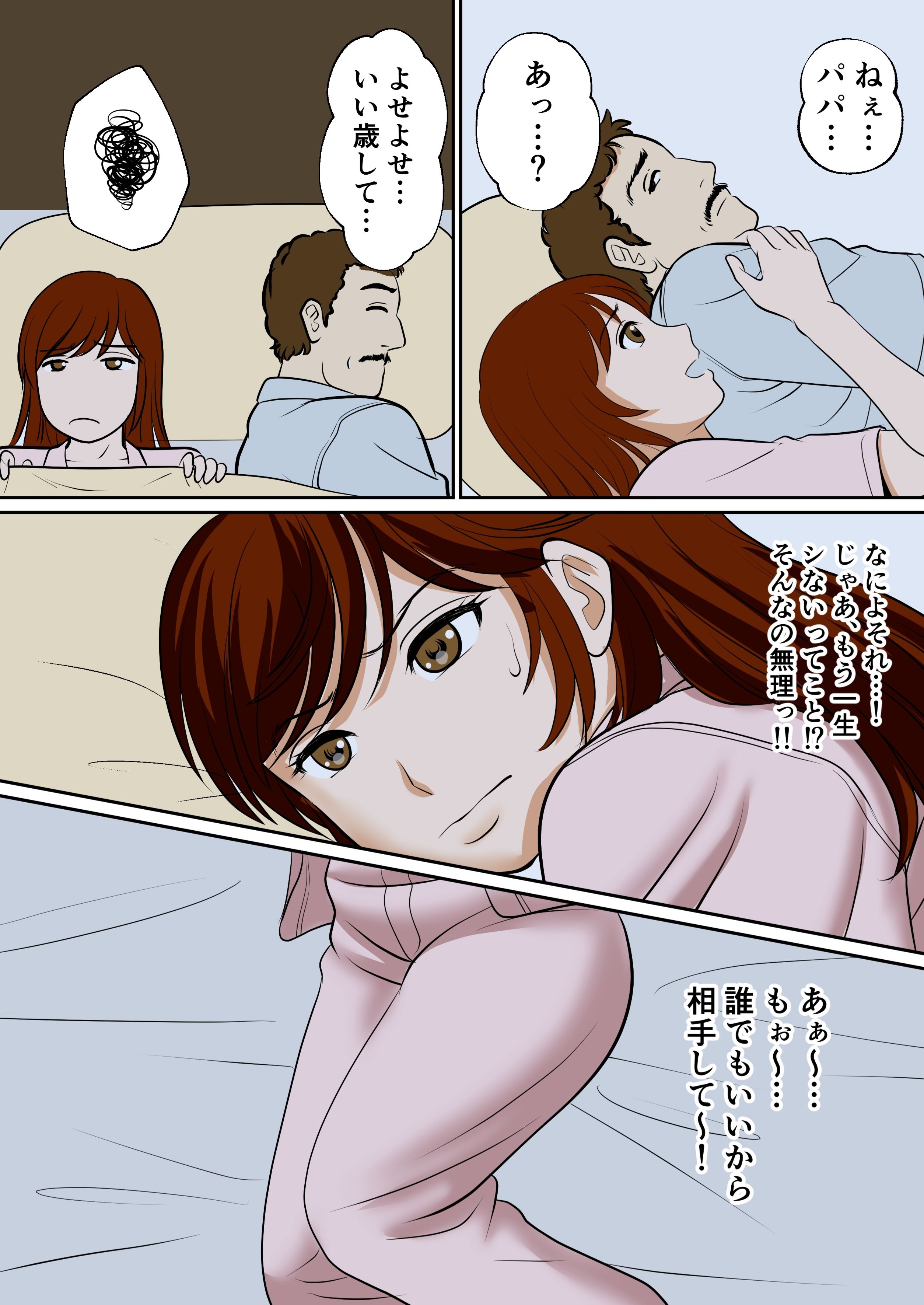 30日後にSEXする母と息子 〜1年後〜 サンプル5ページ目
