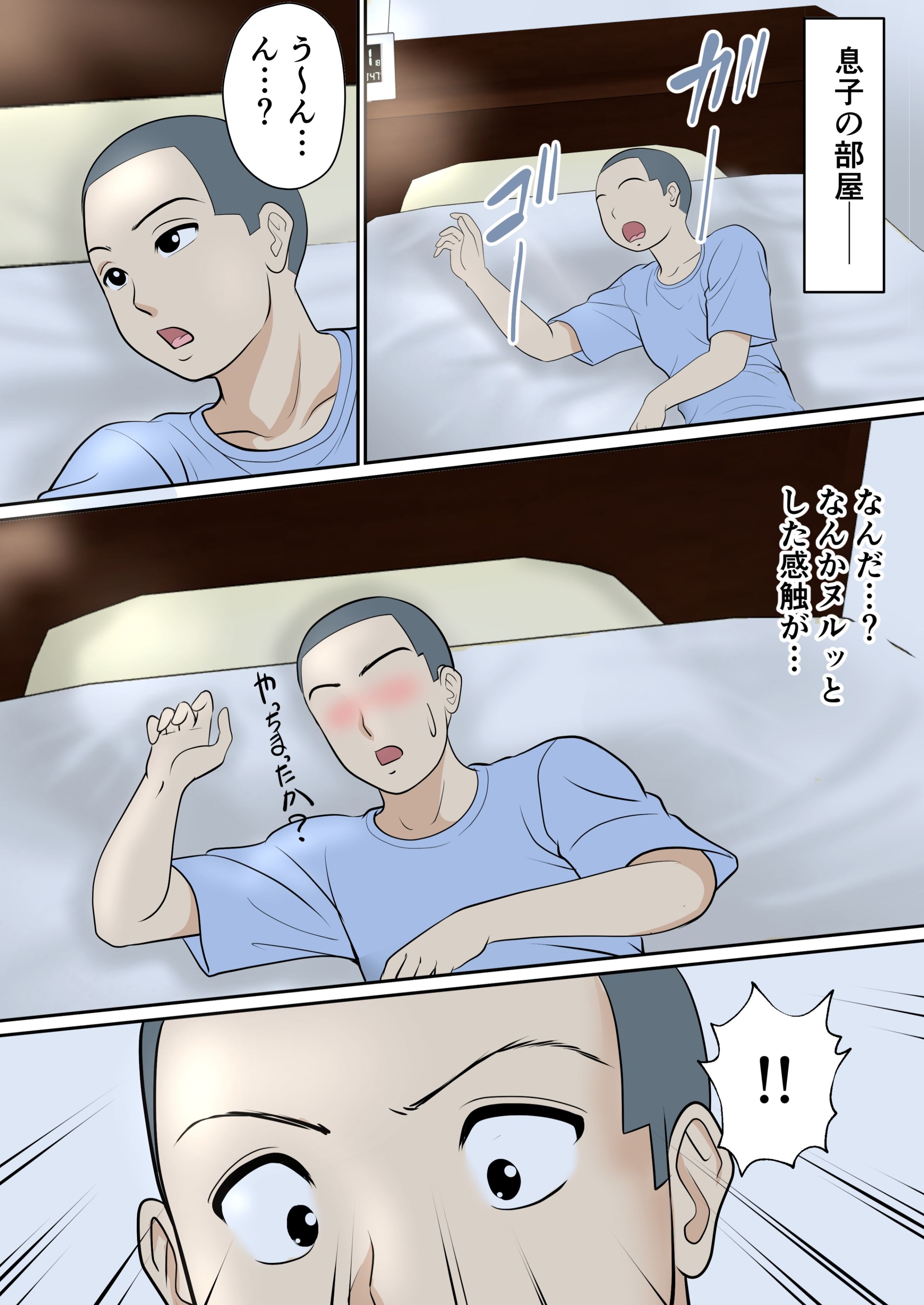 30日後にSEXする母と息子 〜1年後〜 サンプル7ページ目