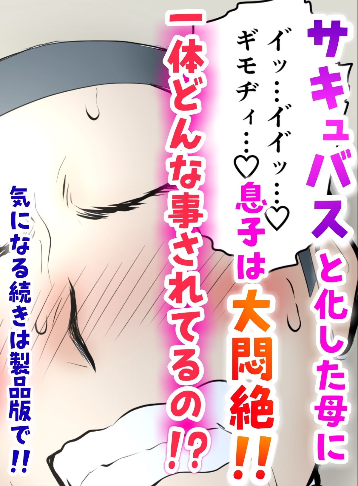 30日後にSEXする母と息子 〜1年後〜 サンプル9ページ目