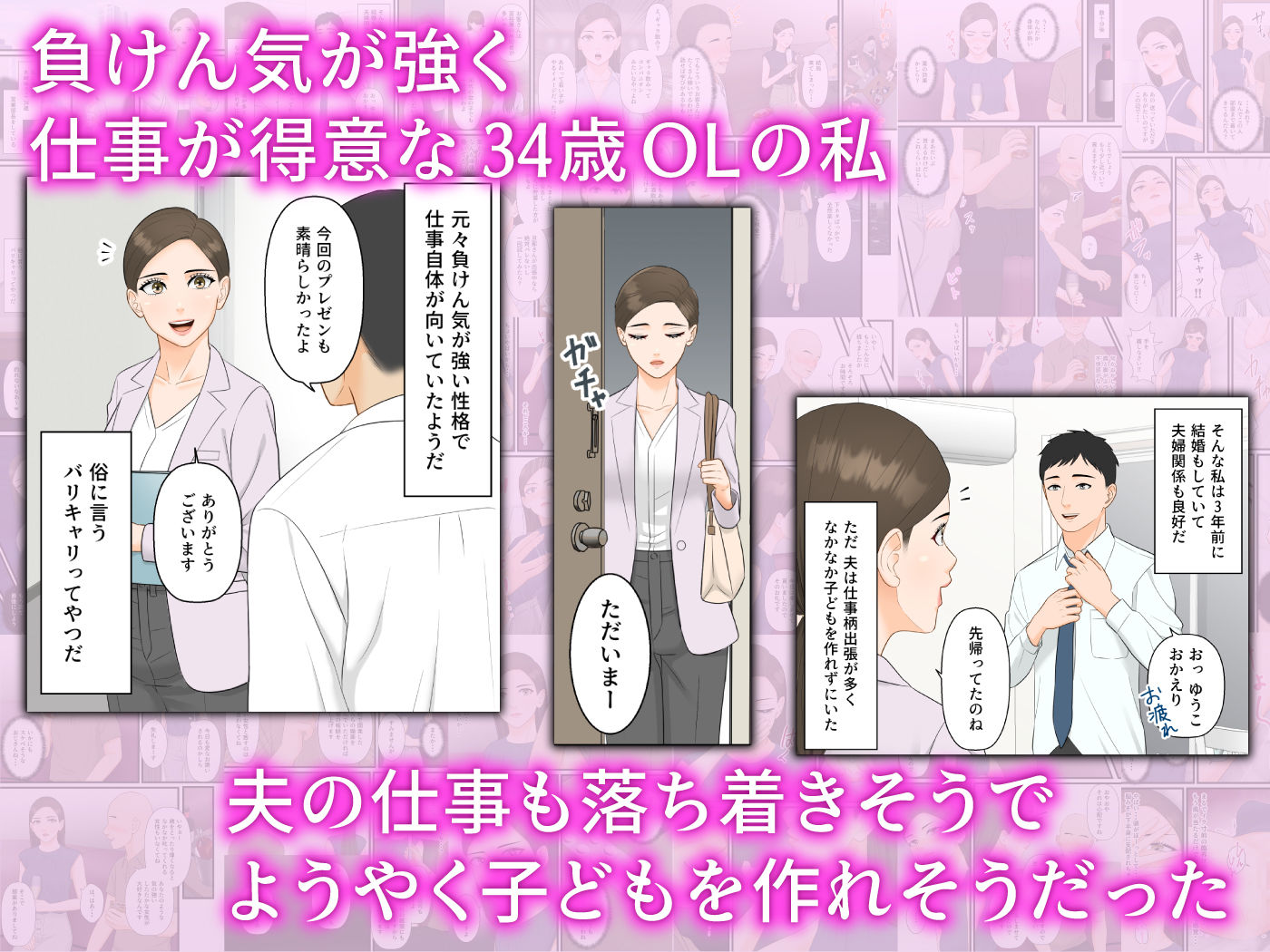 気の強い人妻キャリアウーマンが寝取られメス堕ち妊娠する夜 サンプル1ページ目
