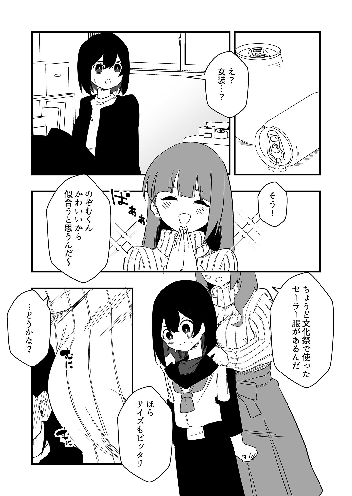 年下彼氏女装奴●調教 サンプル2ページ目
