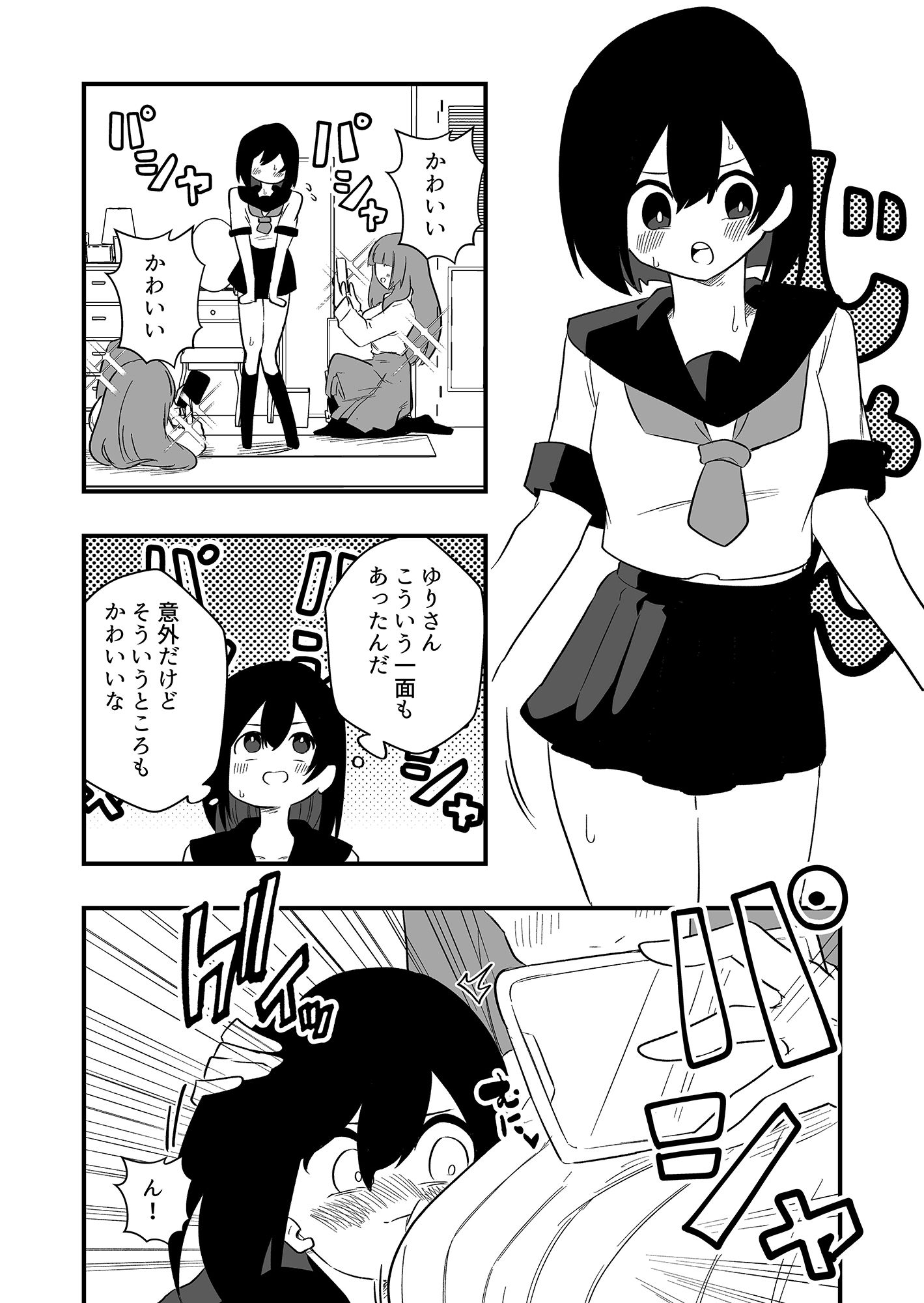 年下彼氏女装奴●調教 サンプル3ページ目