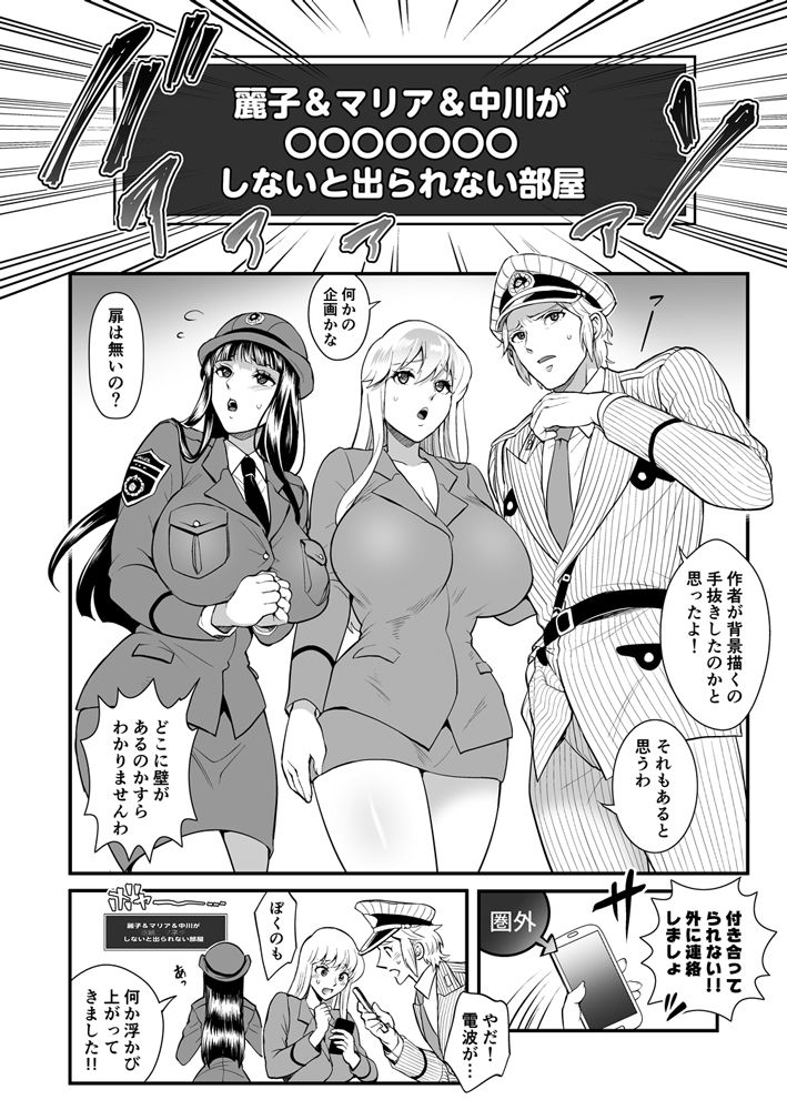 麗子＆マリア＆中川がオゲレツな事をしないと出られない部屋の巻 サンプル2ページ目