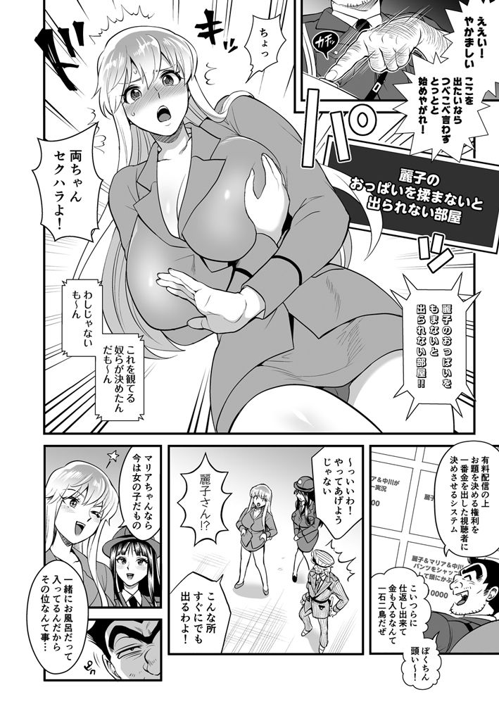 麗子＆マリア＆中川がオゲレツな事をしないと出られない部屋の巻 サンプル3ページ目