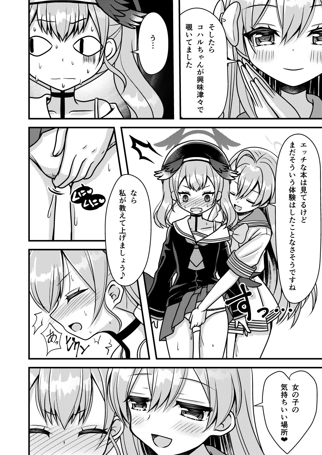ハナコ先生のトクベツ授業 サンプル3ページ目