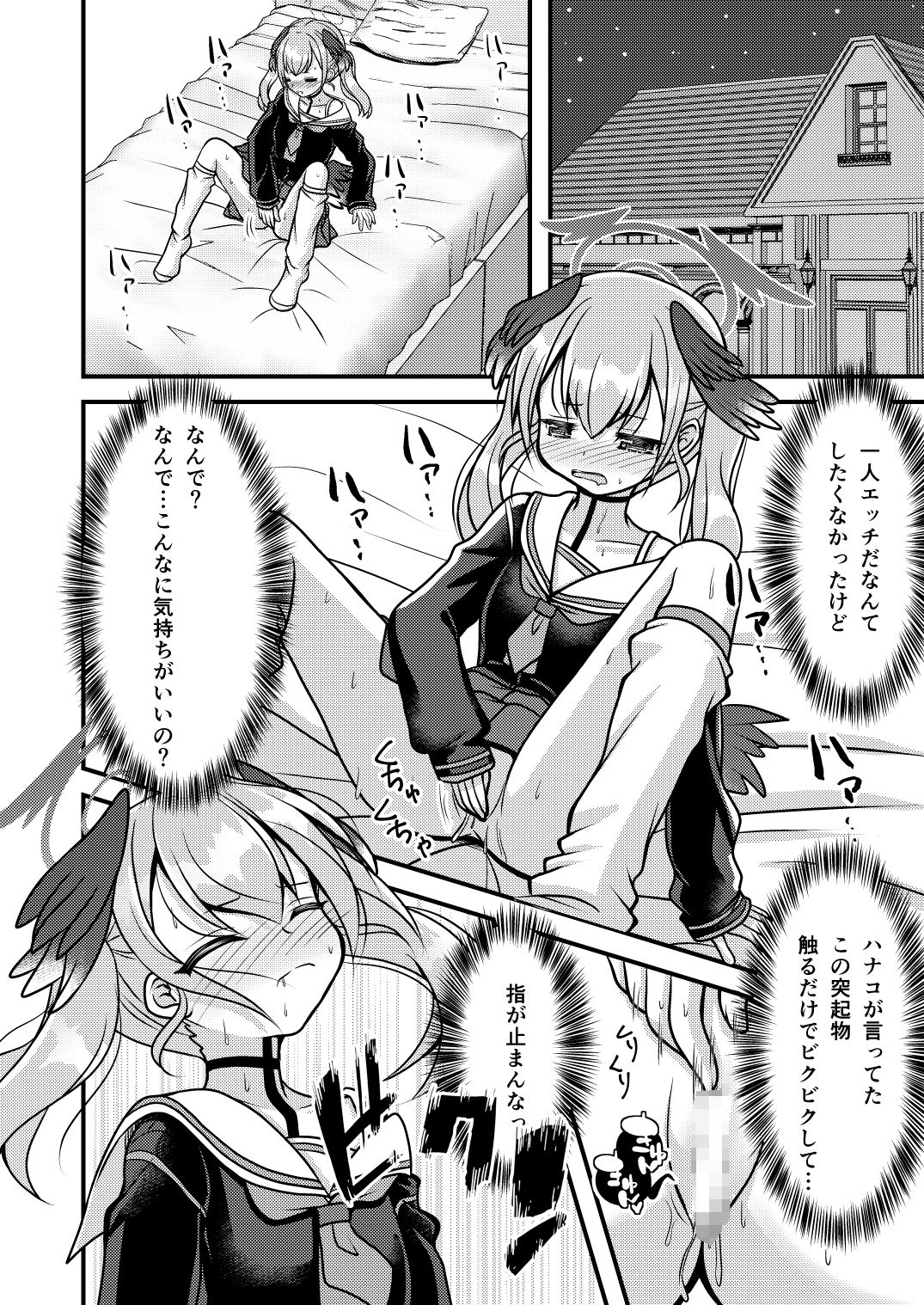 ハナコ先生のトクベツ授業 サンプル4ページ目