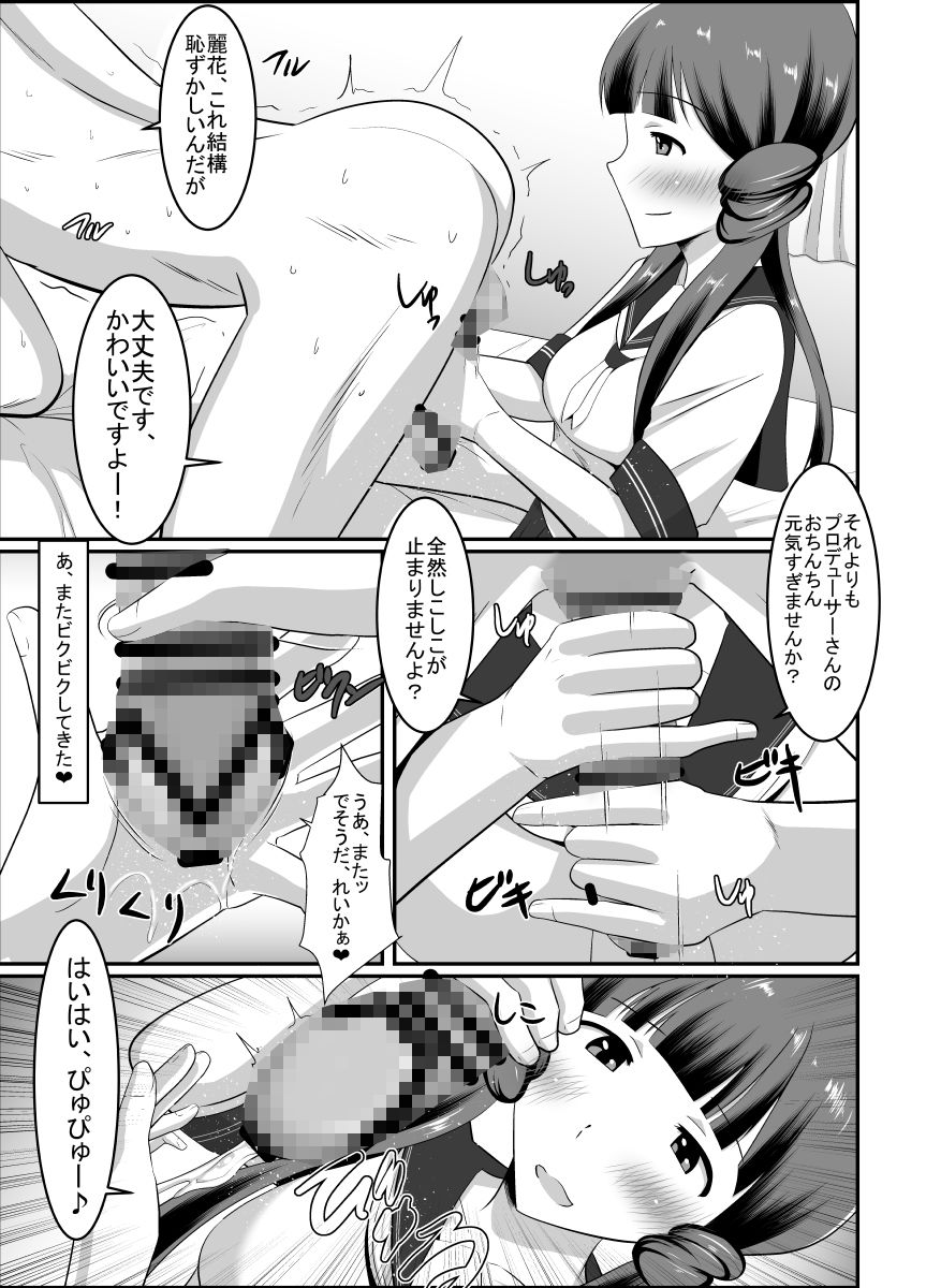 麗花とPr サンプル1ページ目