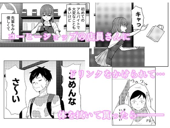 就活失敗してフードデリバリー配達員始めたらコーヒーショップの店員さんとHできた話 サンプル1ページ目