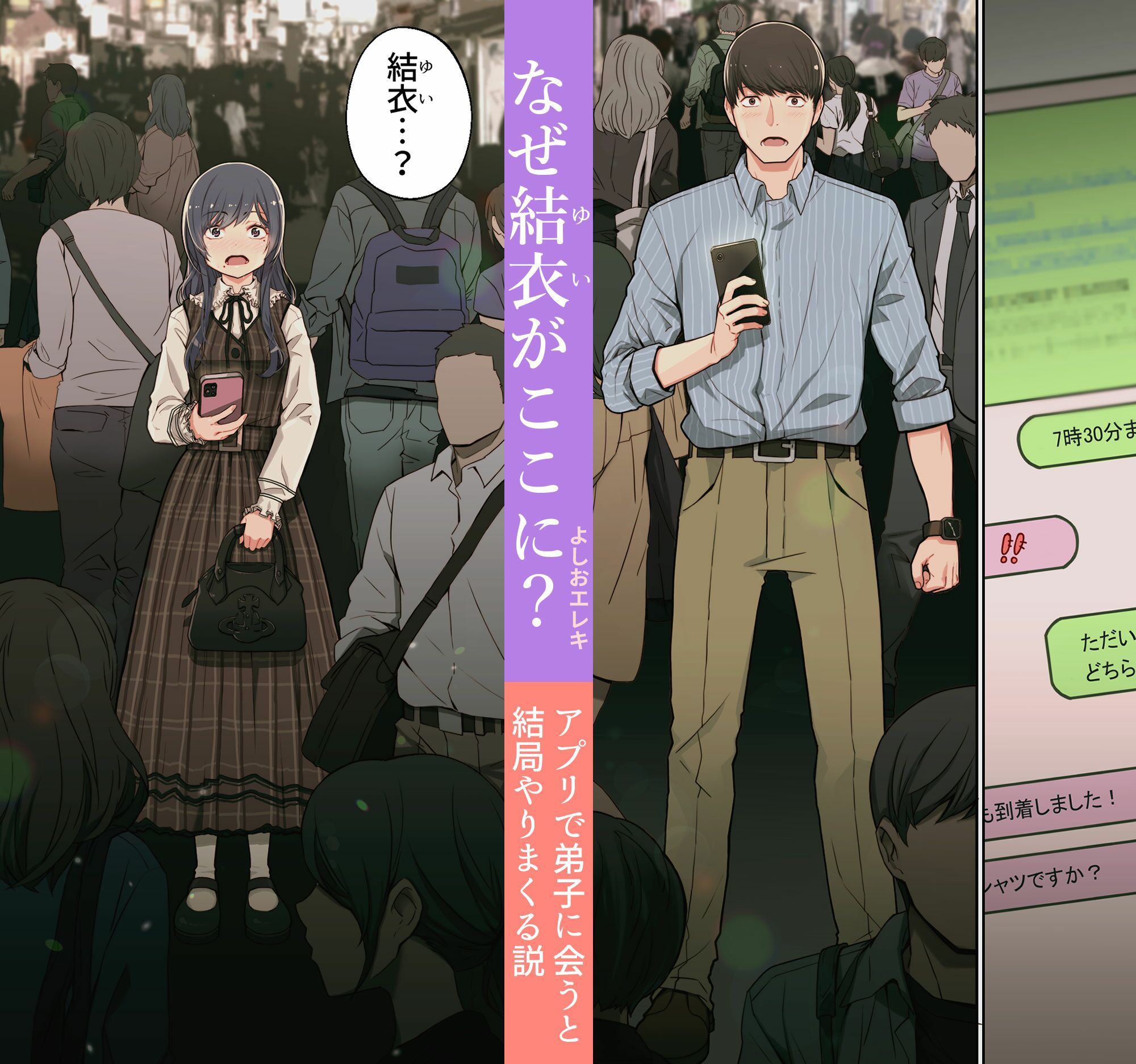 なぜ結衣がここに？-アプリで弟子に会うと結局やりまくる説 サンプル3ページ目