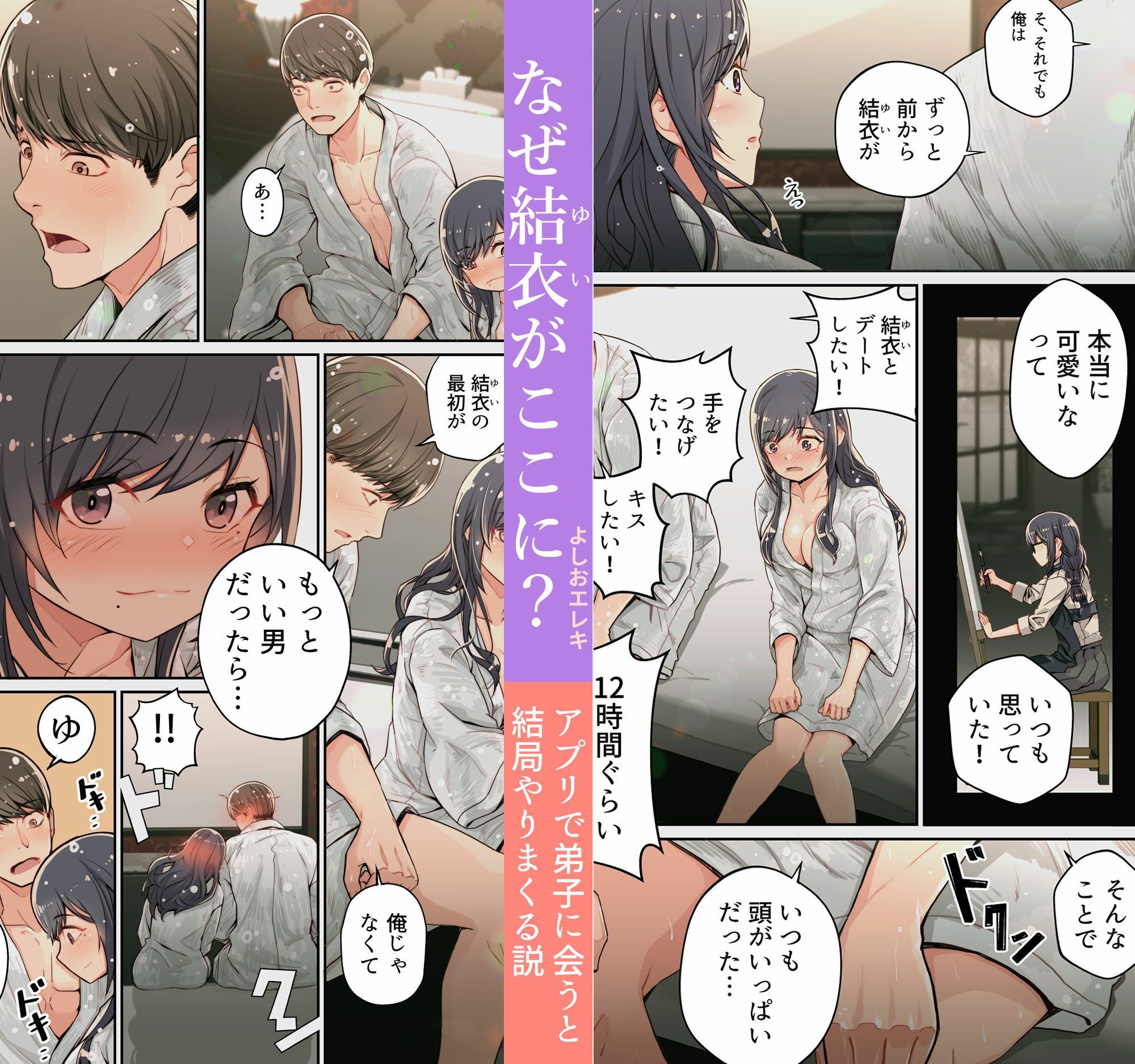 なぜ結衣がここに？-アプリで弟子に会うと結局やりまくる説 サンプル4ページ目