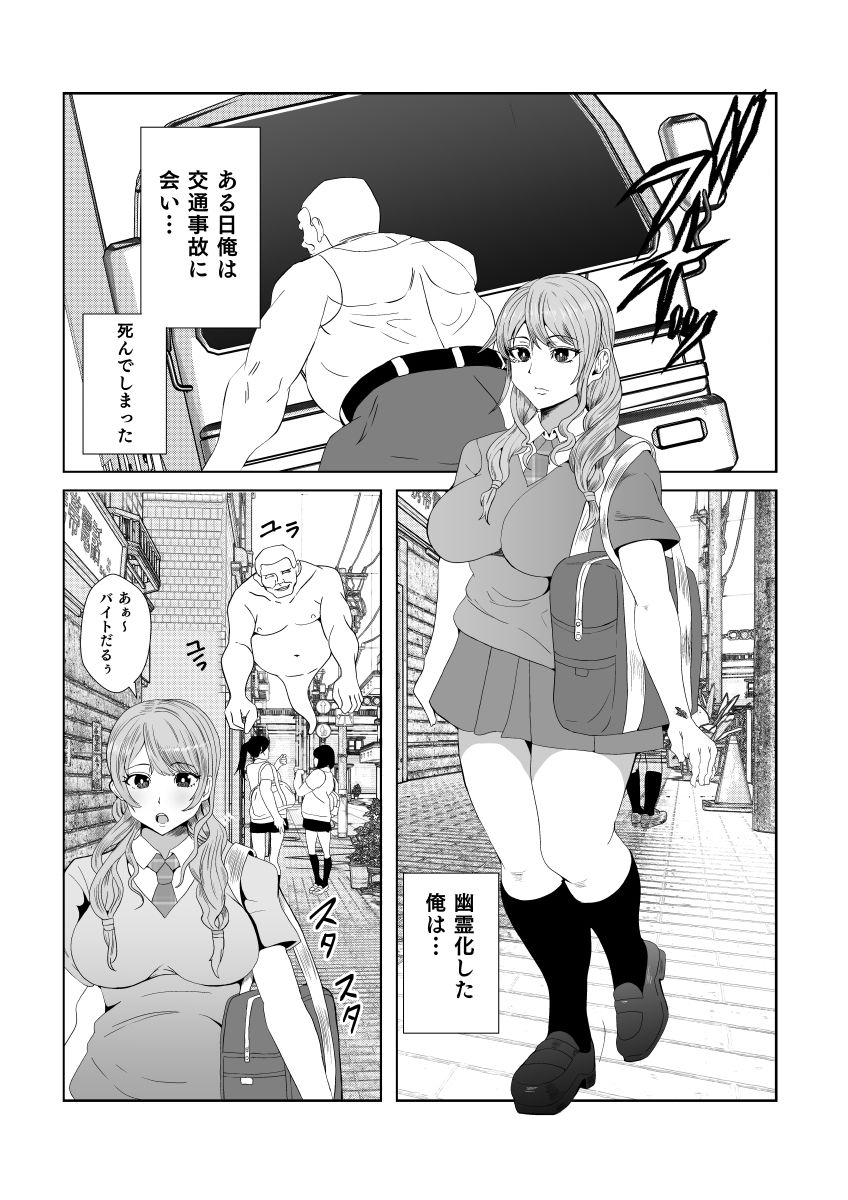 幽霊に憑依され無意識に痴女行為を繰り返してしまうギャル サンプル1ページ目