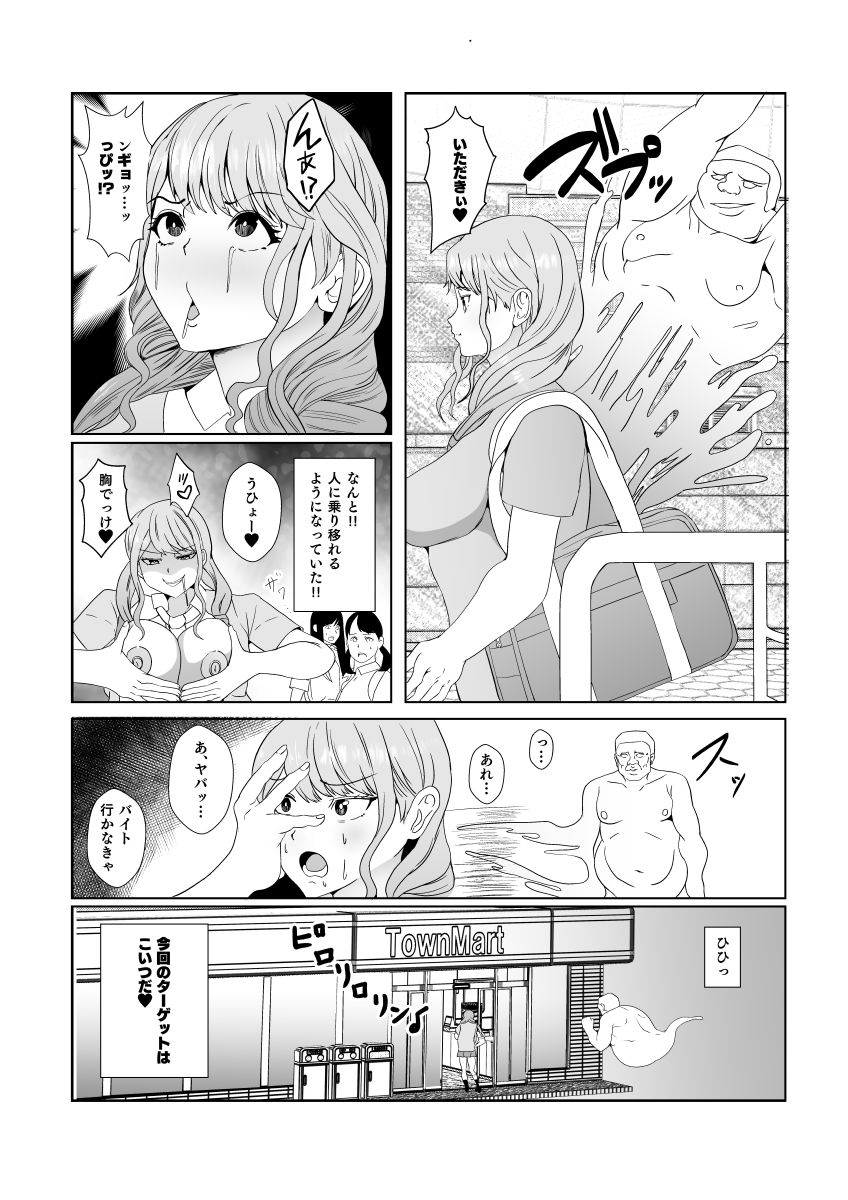 幽霊に憑依され無意識に痴女行為を繰り返してしまうギャル サンプル2ページ目