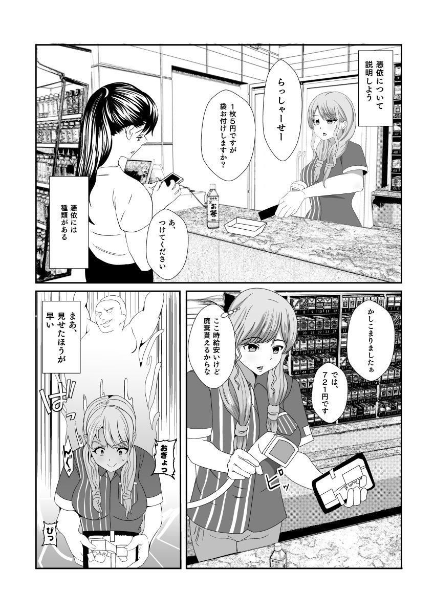 幽霊に憑依され無意識に痴女行為を繰り返してしまうギャル サンプル3ページ目