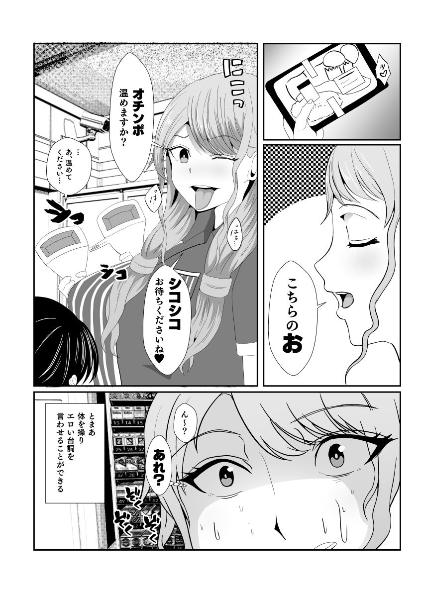 幽霊に憑依され無意識に痴女行為を繰り返してしまうギャル サンプル4ページ目