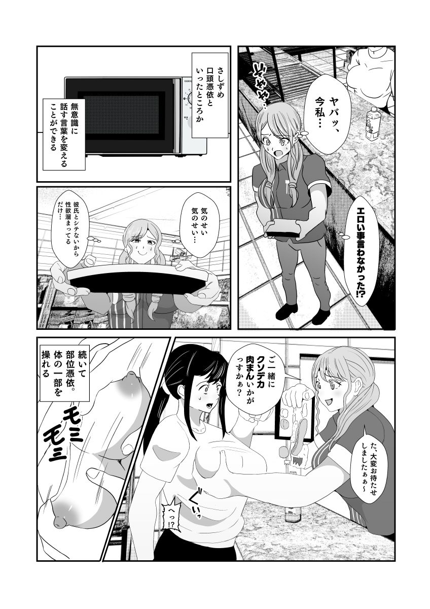 幽霊に憑依され無意識に痴女行為を繰り返してしまうギャル サンプル5ページ目