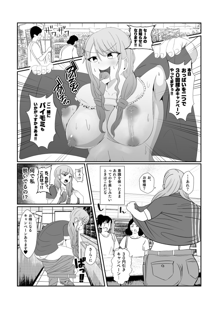 幽霊に憑依され無意識に痴女行為を繰り返してしまうギャル サンプル7ページ目