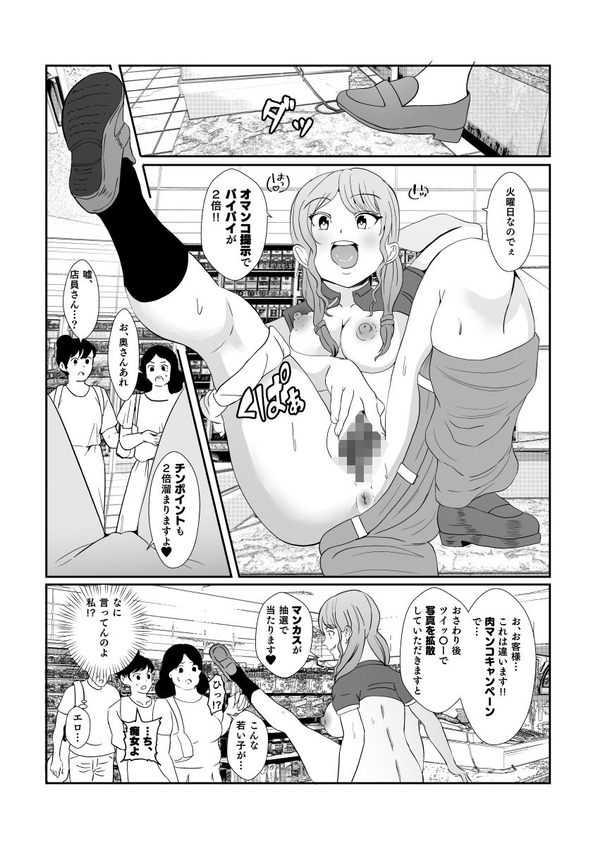 幽霊に憑依され無意識に痴女行為を繰り返してしまうギャル サンプル8ページ目