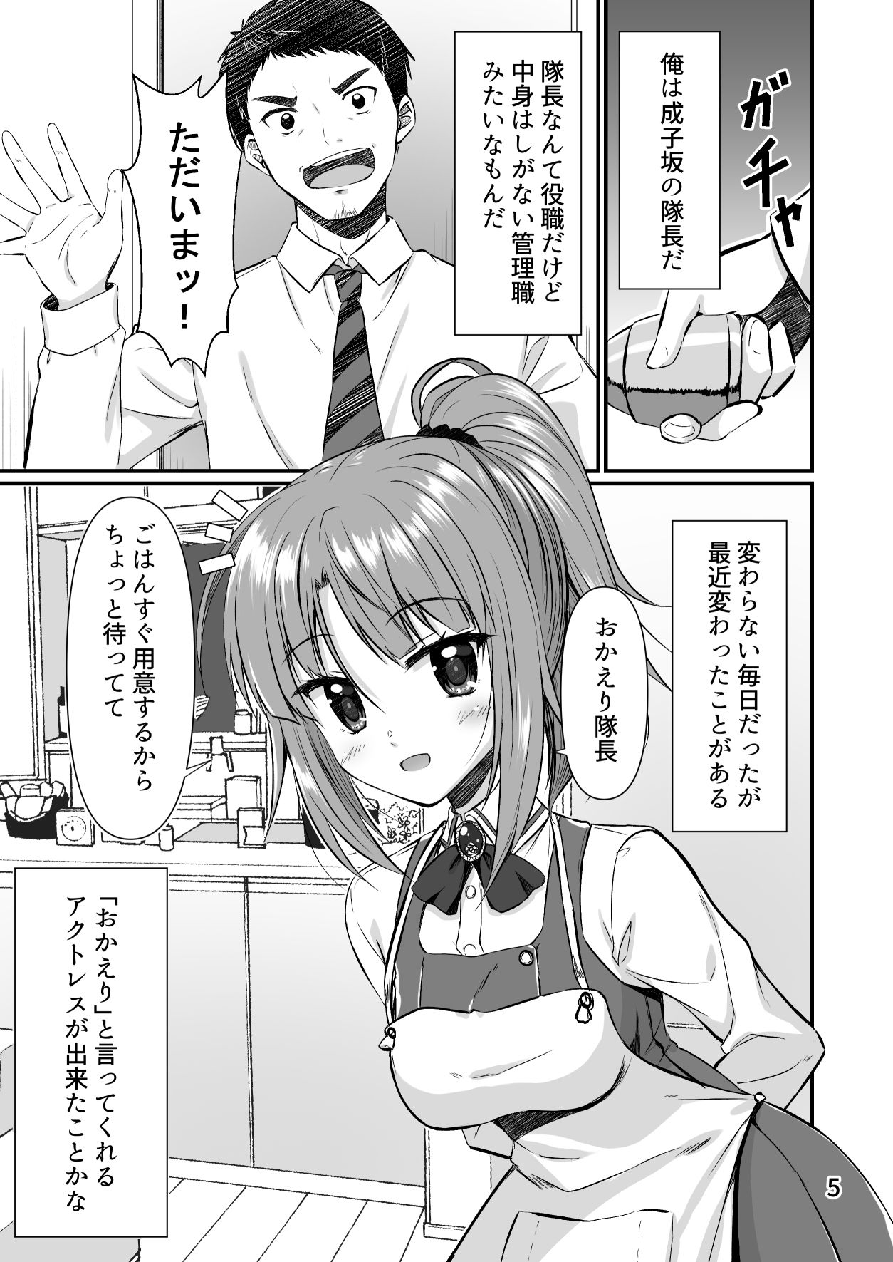 半同棲アクトレス2 サンプル1ページ目