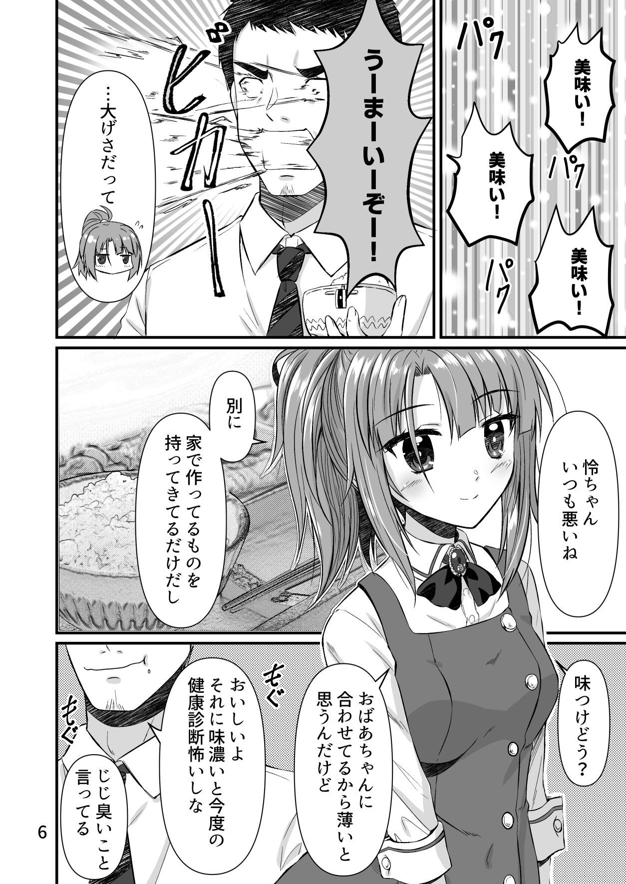 半同棲アクトレス2 サンプル2ページ目