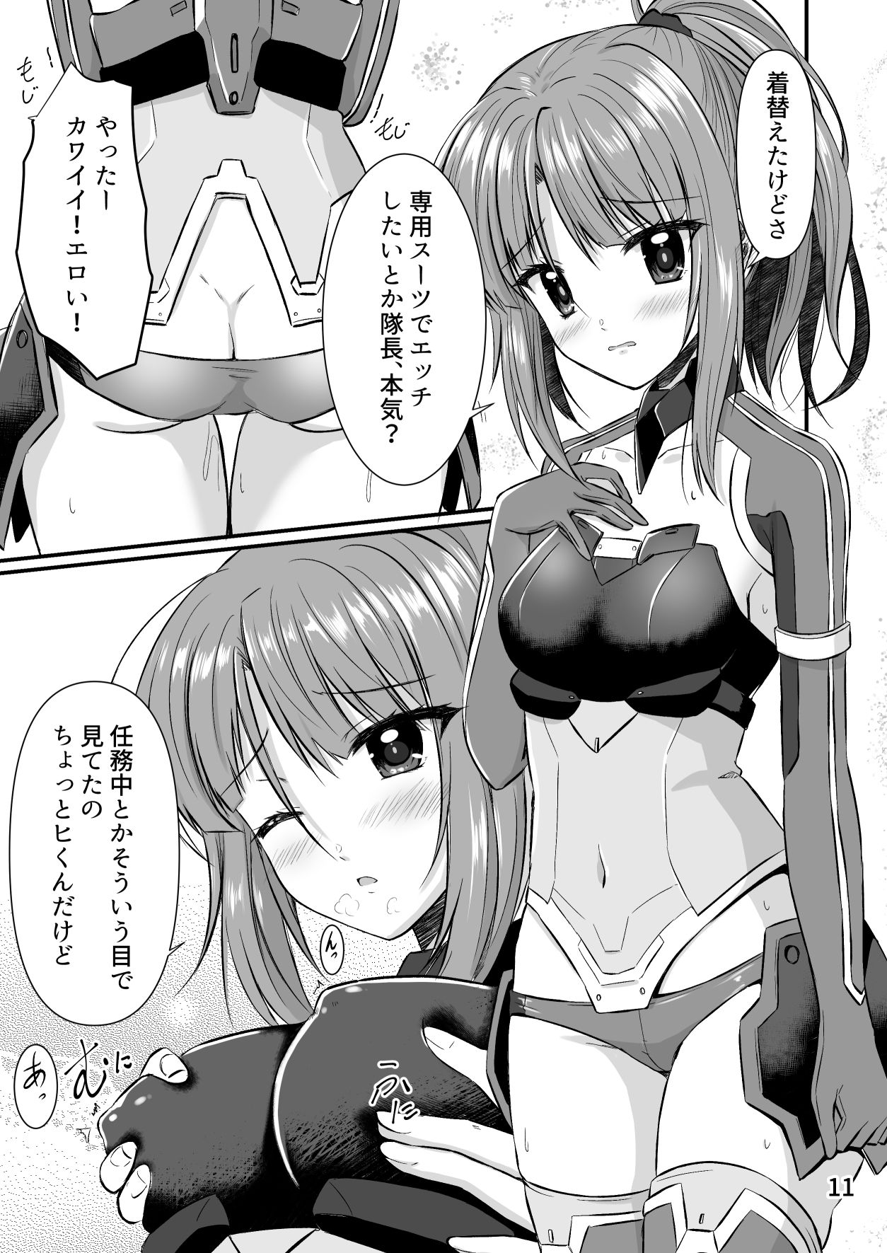 半同棲アクトレス2 サンプル4ページ目