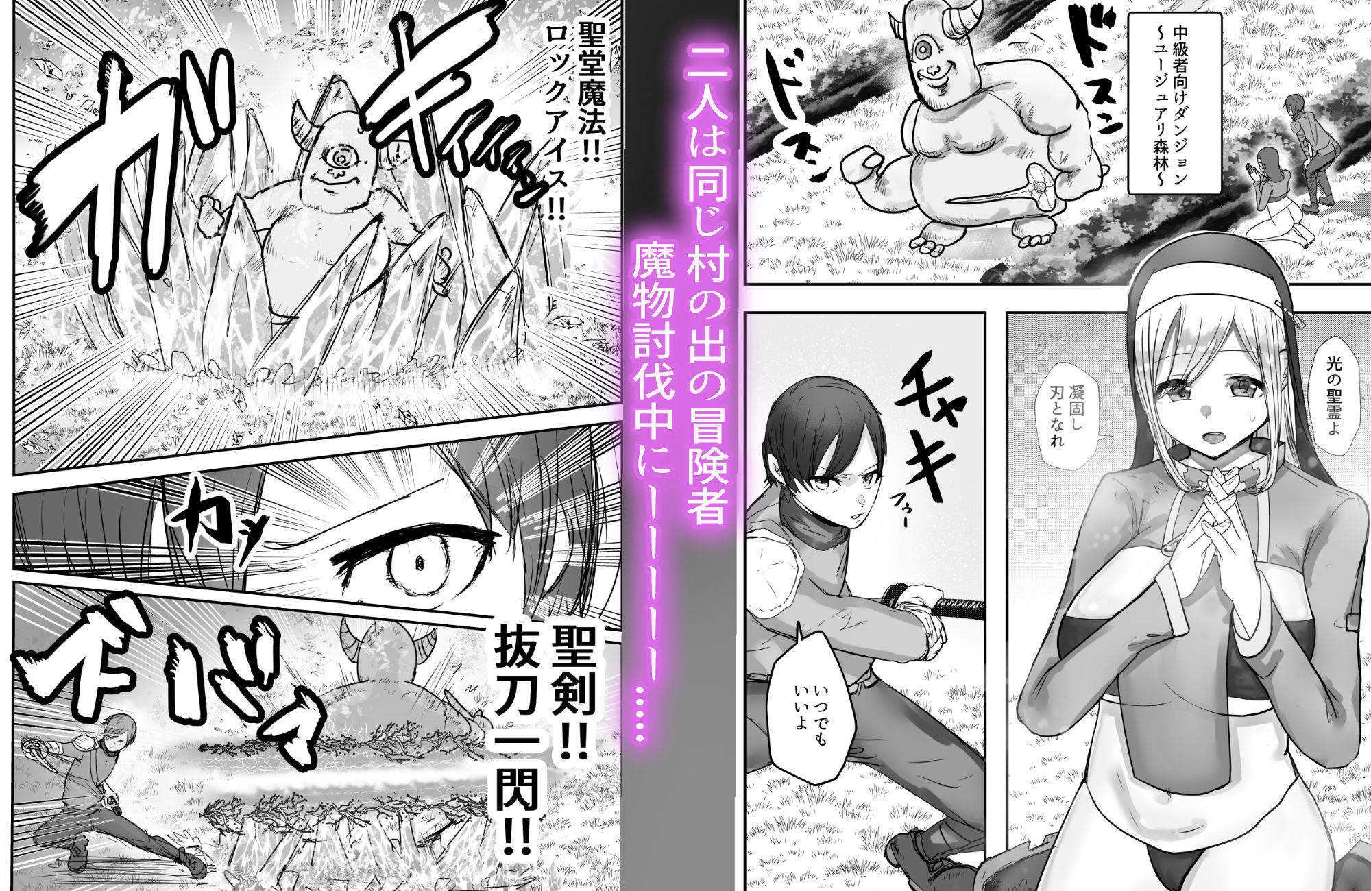 幼馴染ヒーラーさんがゴブリンに催〇掛けられ求愛ドスケベダンスを踊るまで サンプル1ページ目