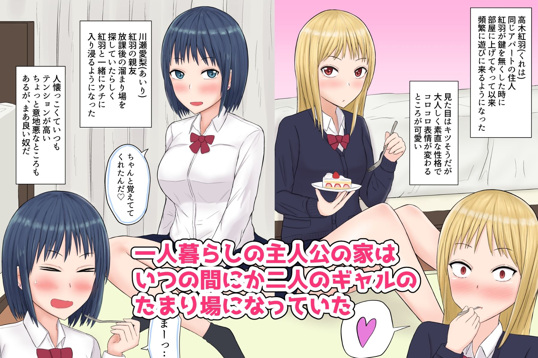 家に帰るとギャルたちが待っている俺の日常 サンプル1ページ目