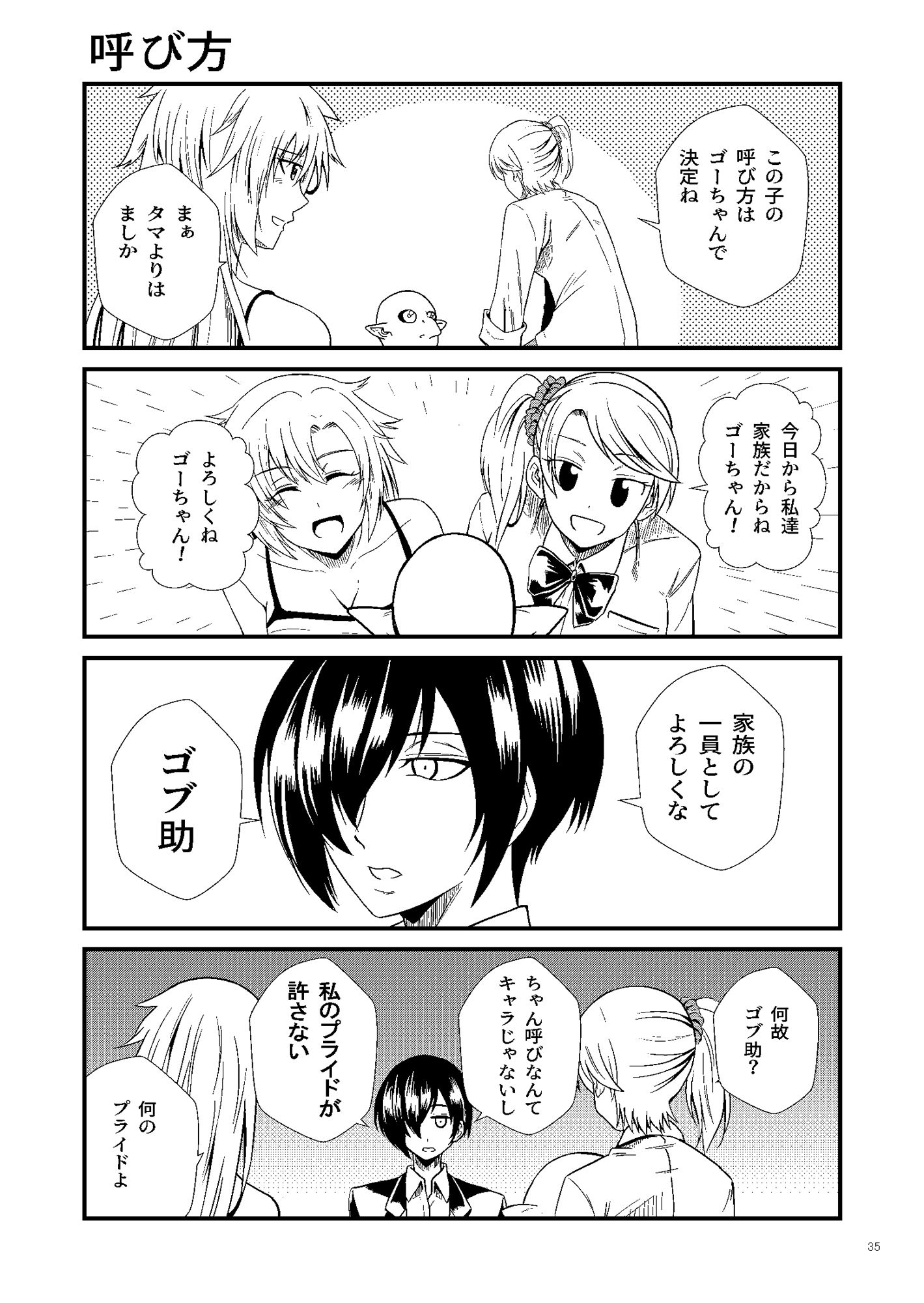 ゴブリン拾いました サンプル4ページ目