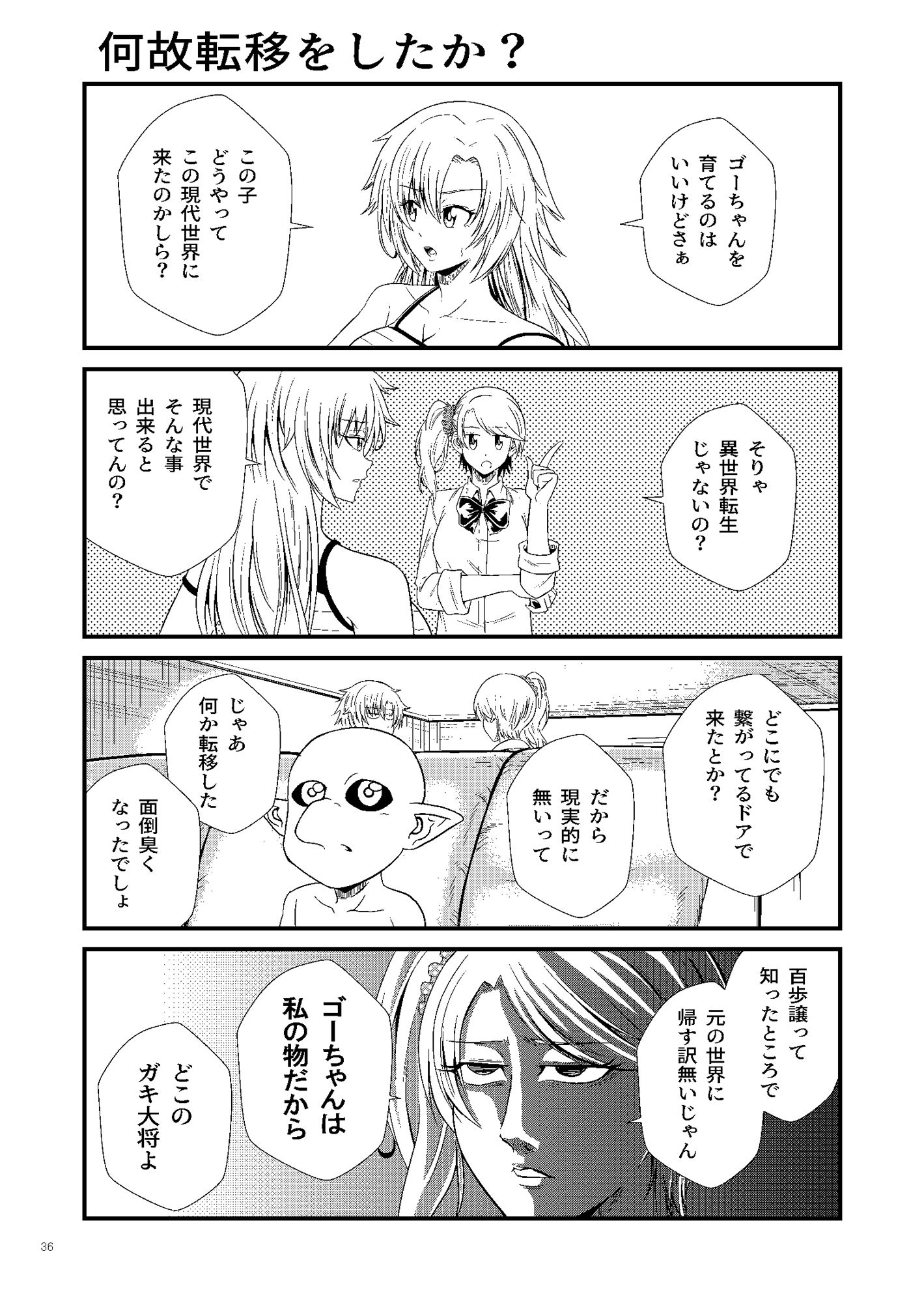 ゴブリン拾いました サンプル5ページ目