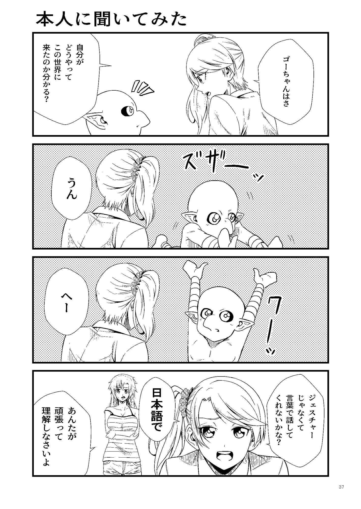 ゴブリン拾いました サンプル6ページ目