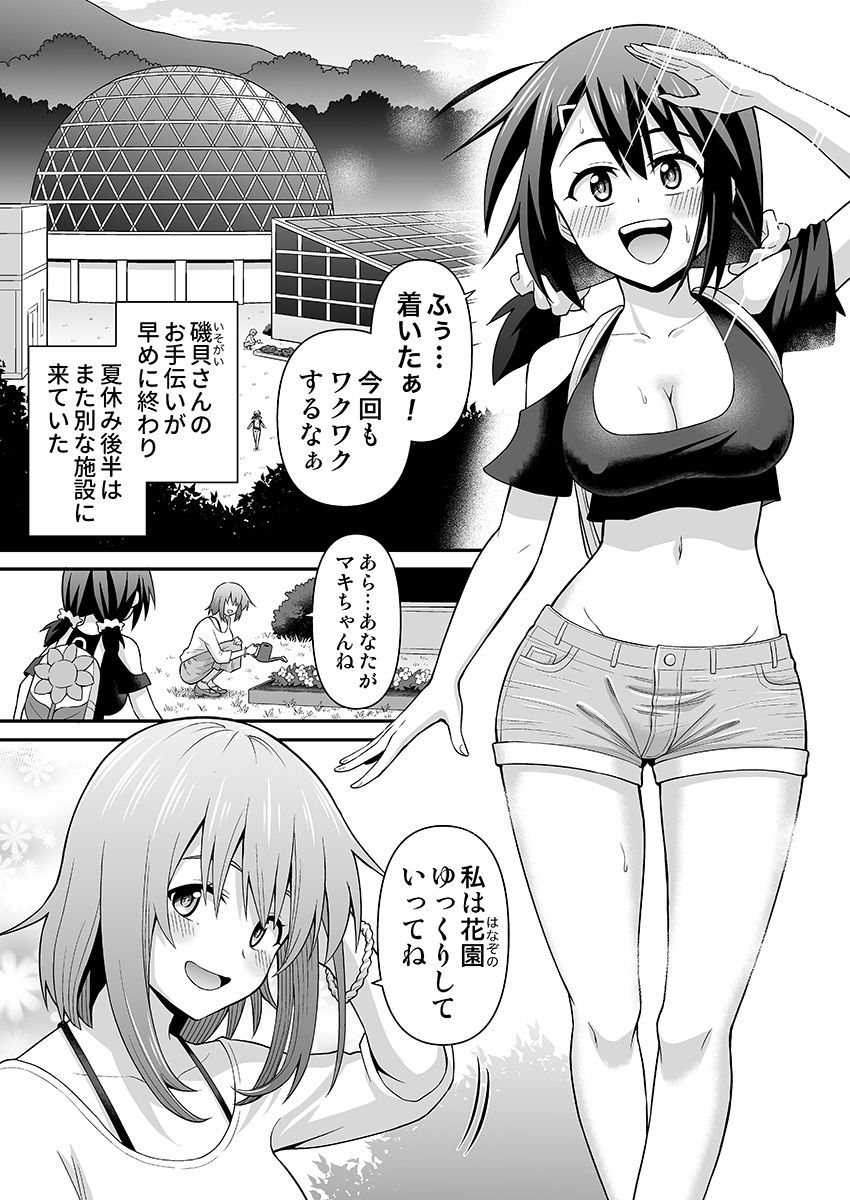 ふたなりマキちゃん植物園編 サンプル4ページ目