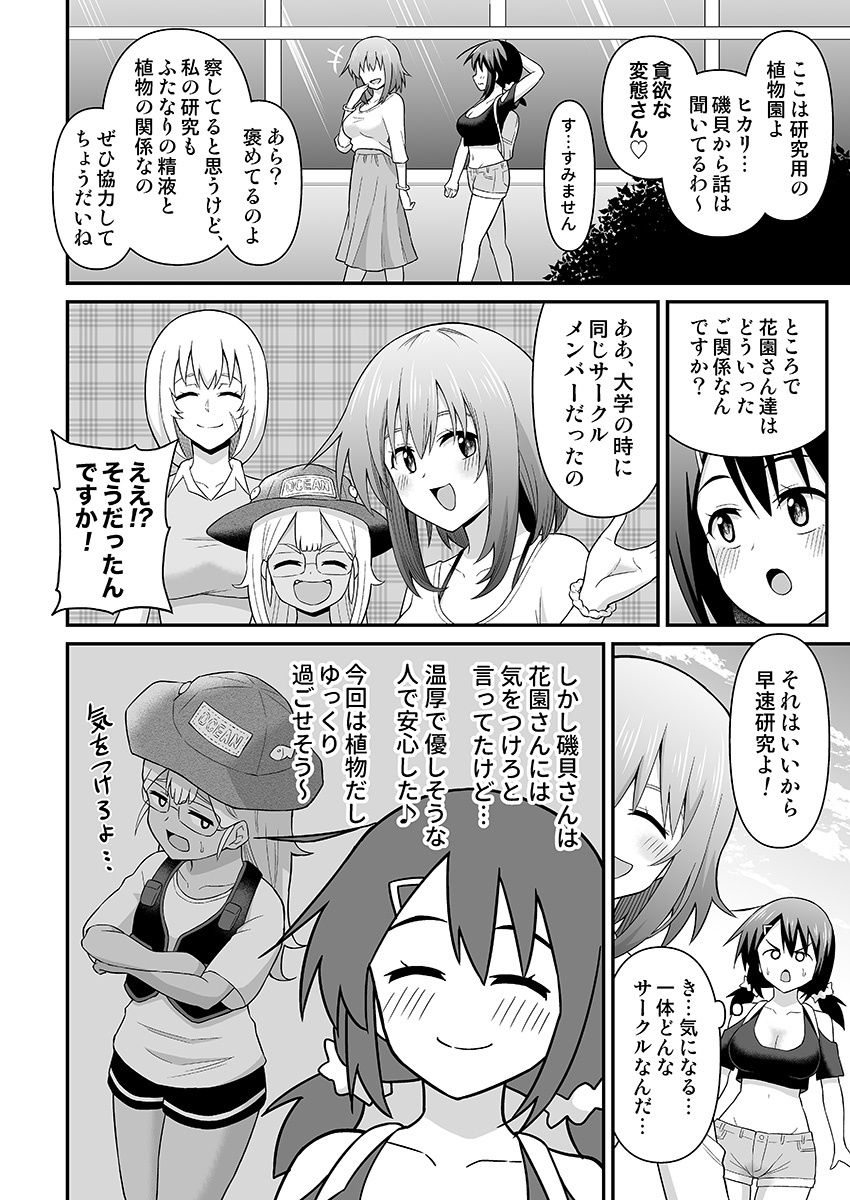 ふたなりマキちゃん植物園編 サンプル5ページ目